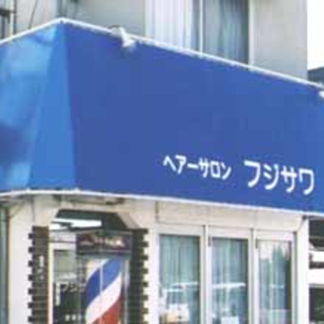 店舗・住宅の画像