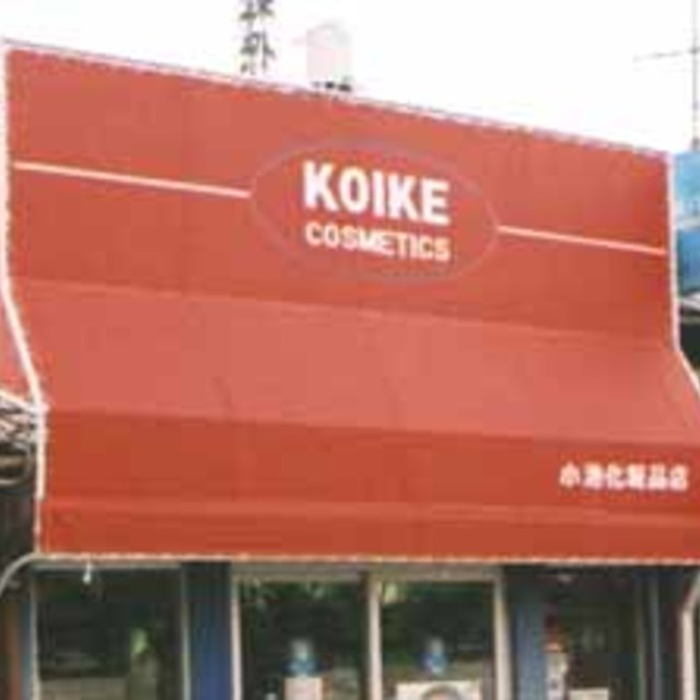店舗・住宅の画像